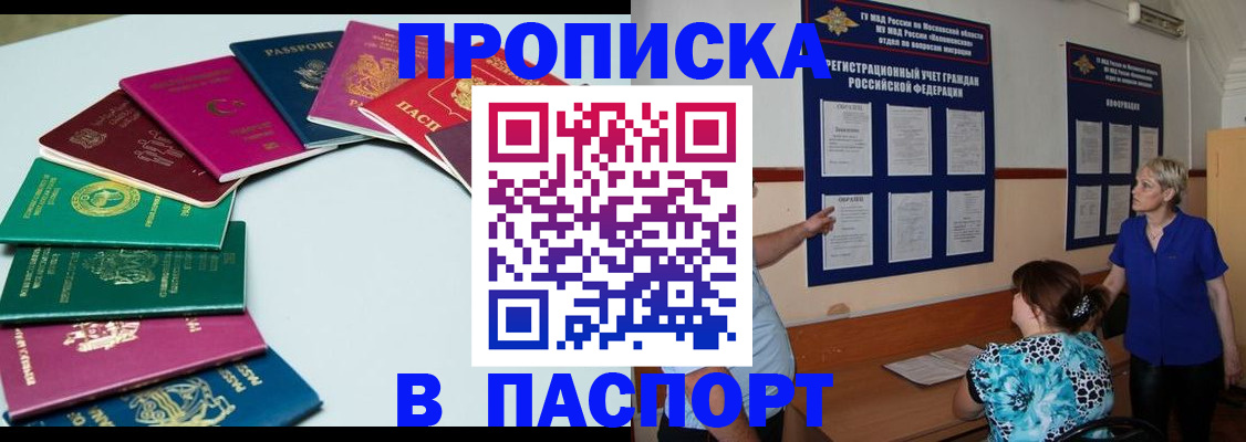 временная регистрация купить в Ершове