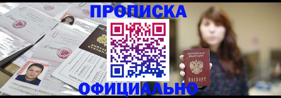 прописка гарантия в Ершове