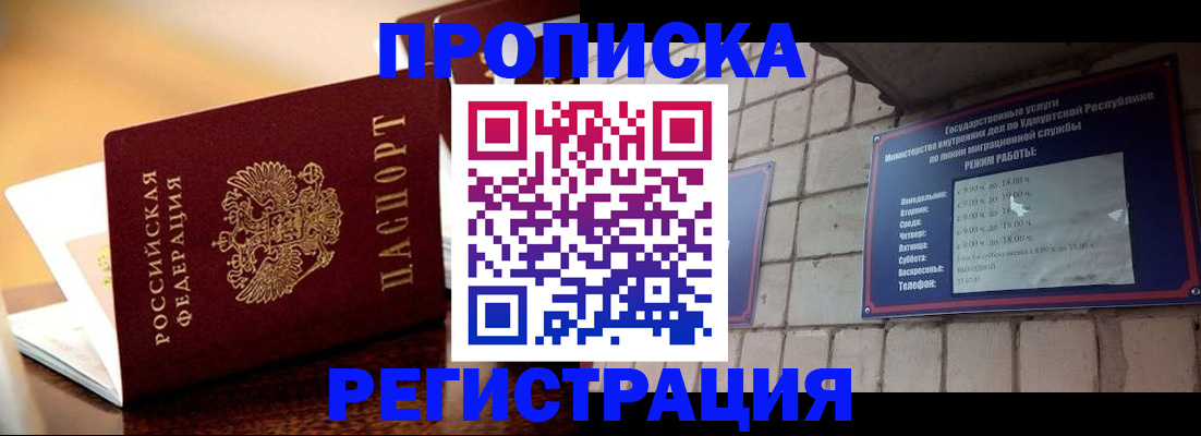 временная регистрация в Ершове