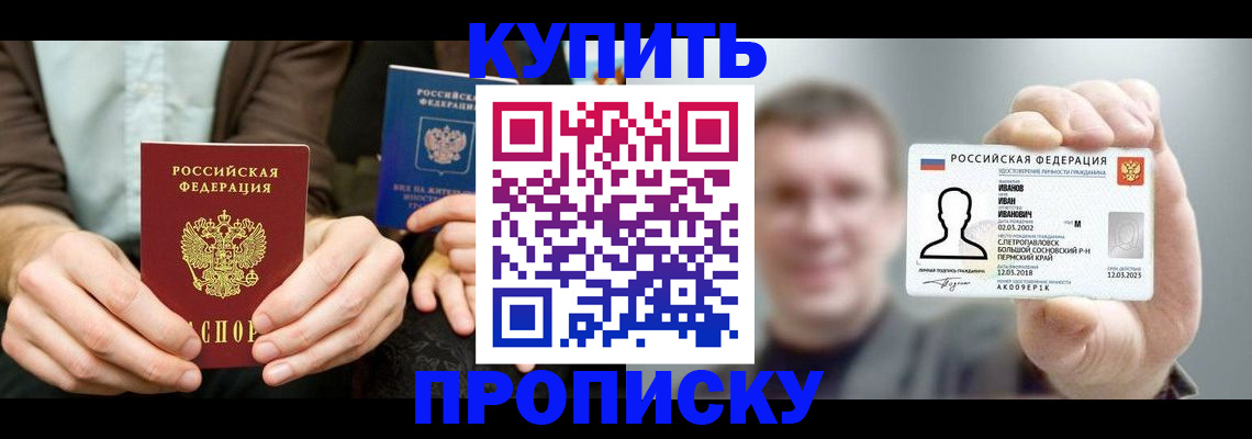 временная регистрация купить в Ершове