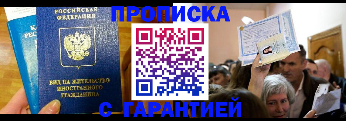 временная регистрация в квартире в Ершове