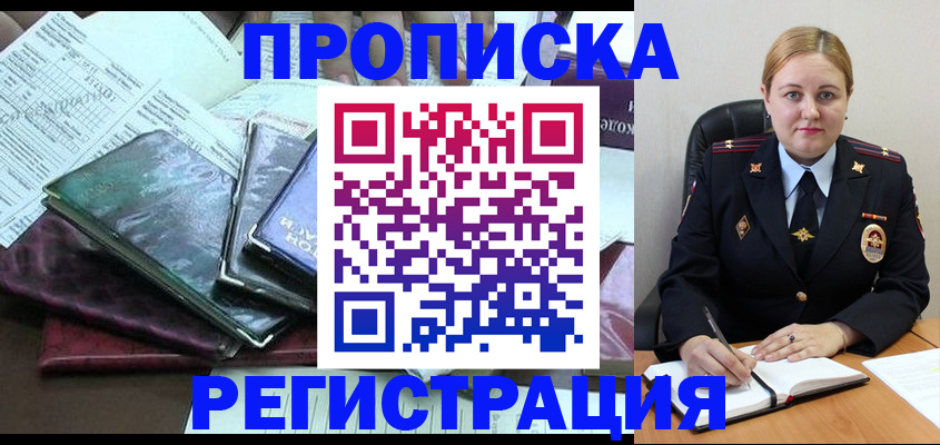 временная регистрация адрес в Ершове