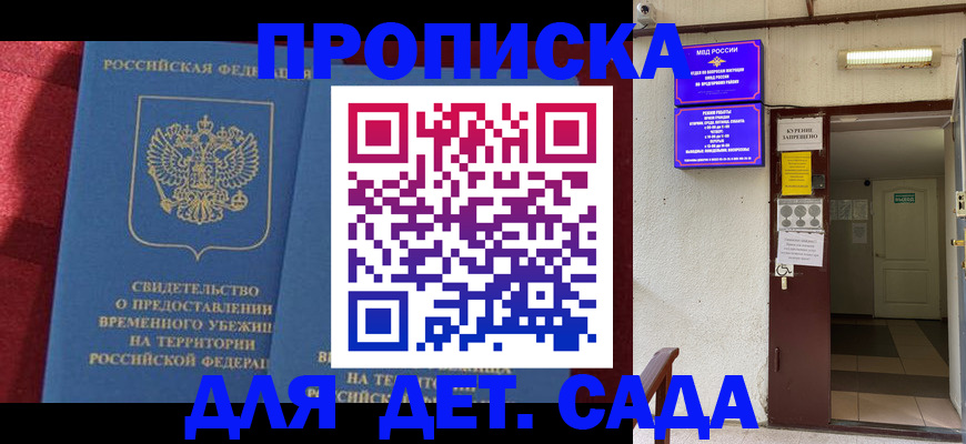 прописка паспорт в Ершове