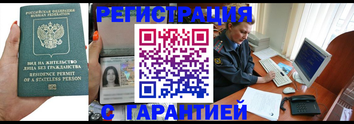 временная регистрация 2025 в Ершове
